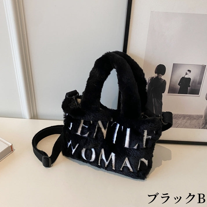 【雑貨】ふわふわ秋冬バッグ T01140
