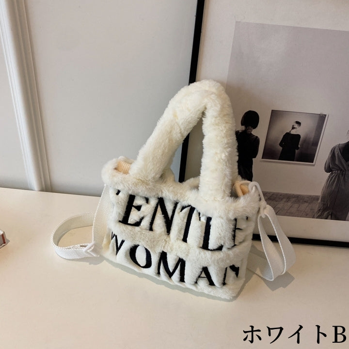 【雑貨】ふわふわ秋冬バッグ T01140